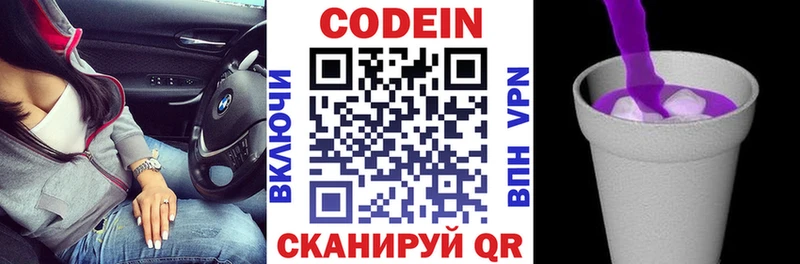 Codein напиток Lean (лин)  Приморск 