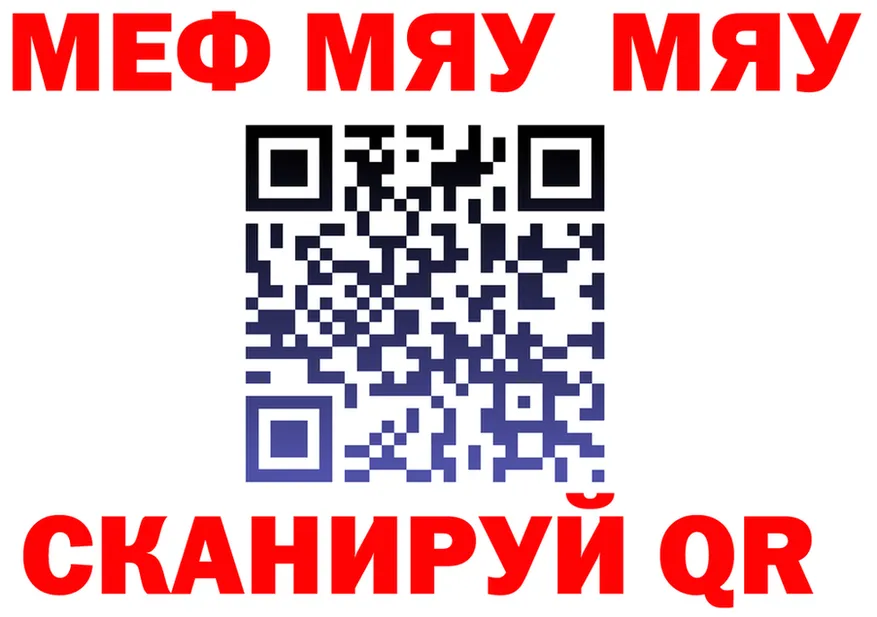 МЯУ-МЯУ 4 MMC рабочий сайт дарк нет OMG Приморск